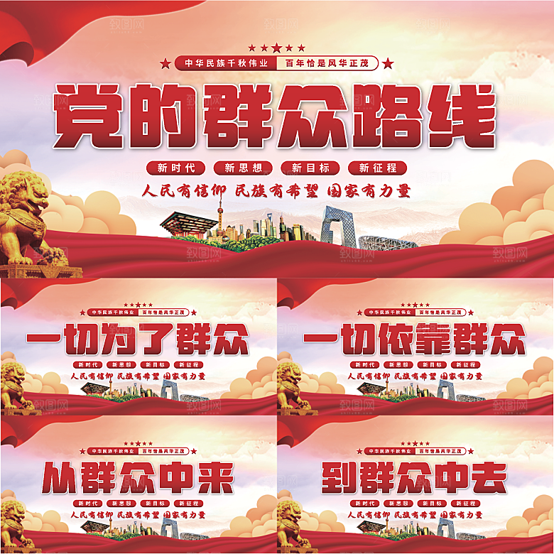 群众路线党建展板系列