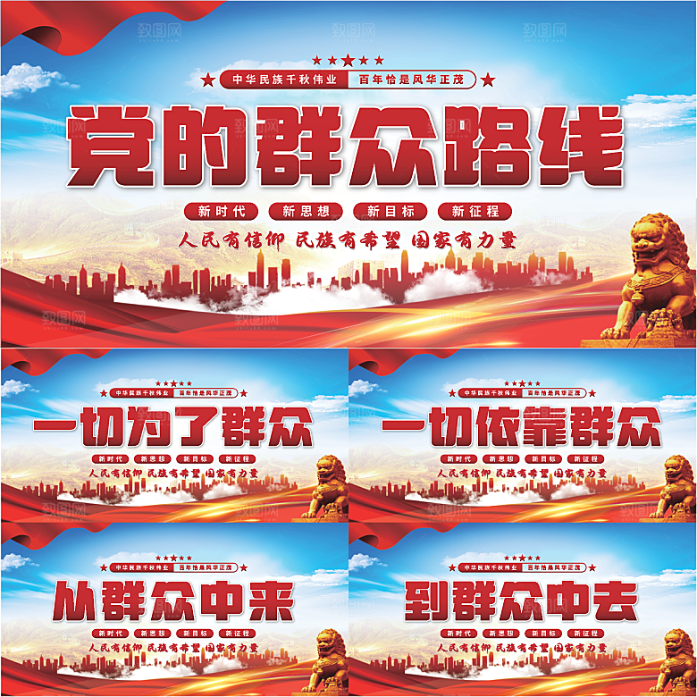 群众路线党建展板系列