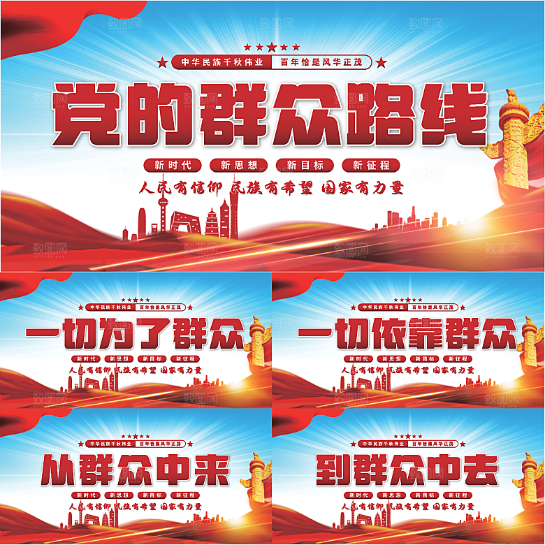群众路线党建展板系列