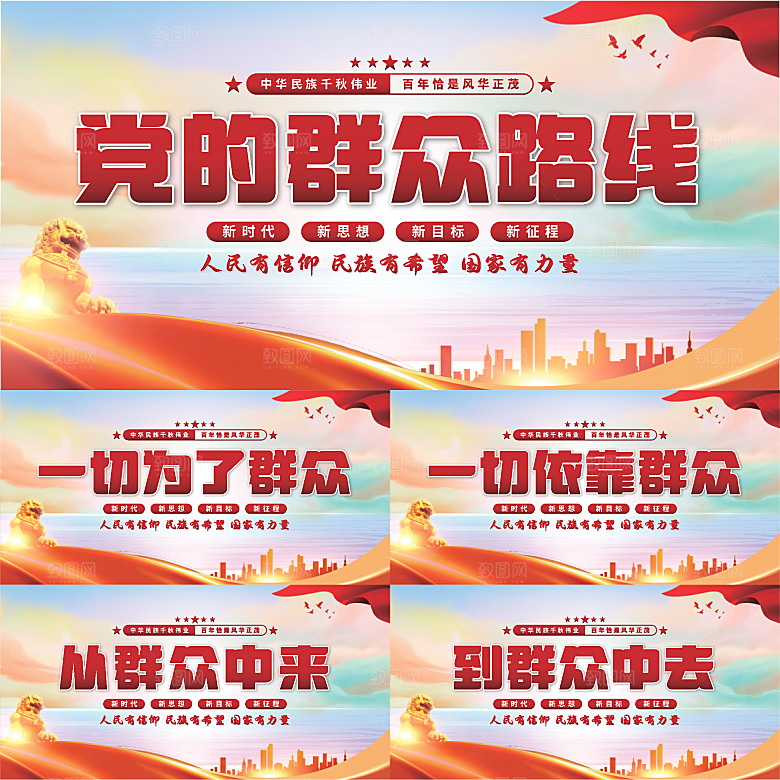 群众路线党建展板系列