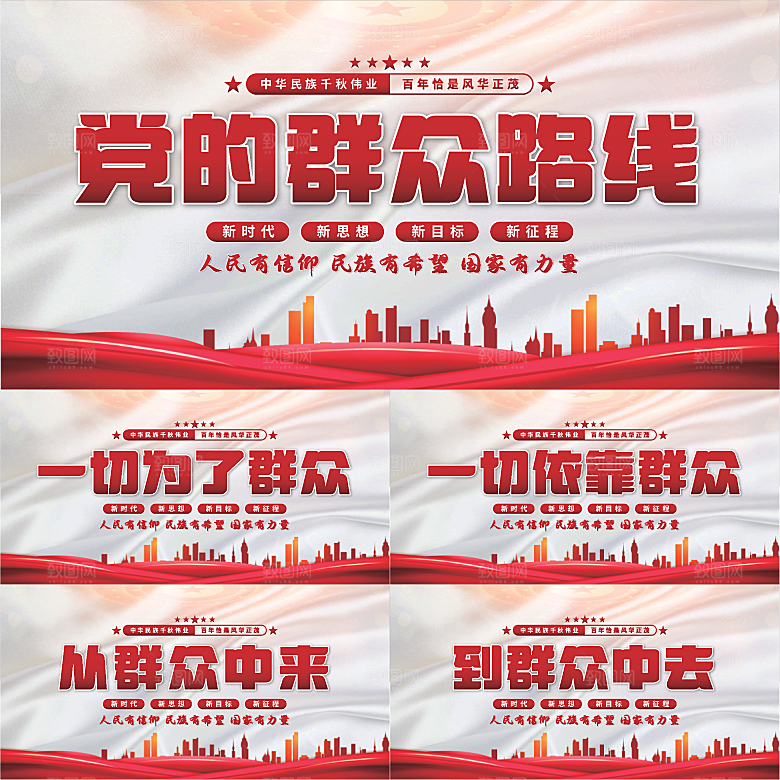 群众路线党建展板系列