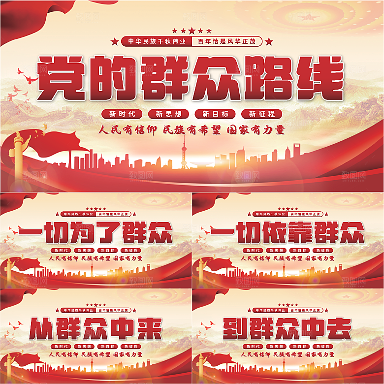 群众路线党建展板系列