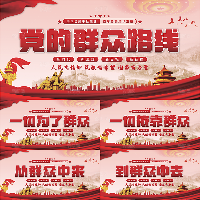 群众路线党建展板系列