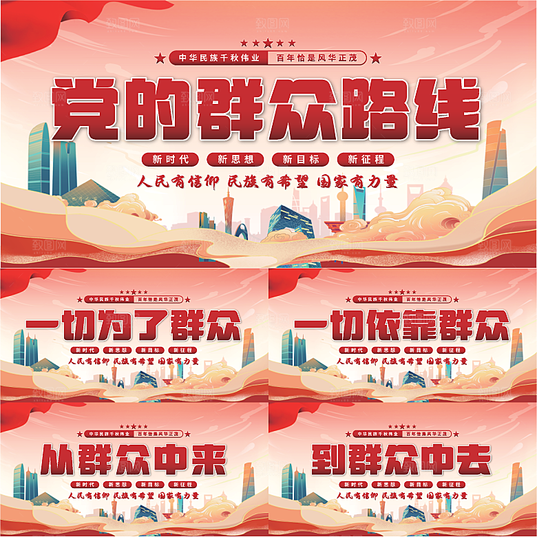 群众路线党建展板系列
