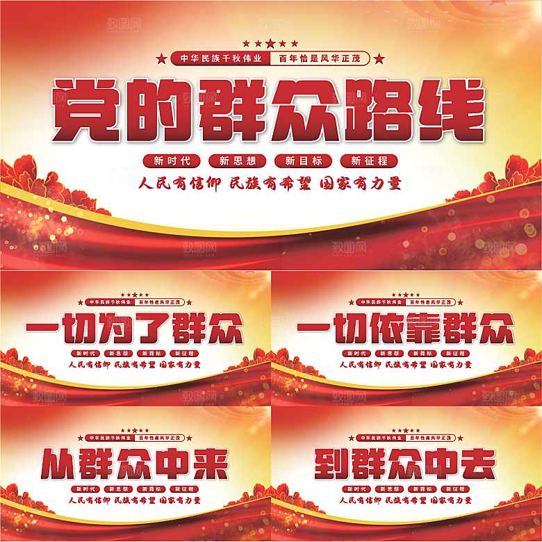 群众路线党建展板系列