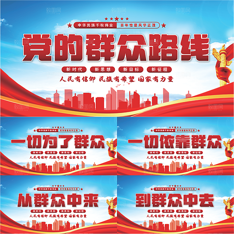 群众路线党建展板系列