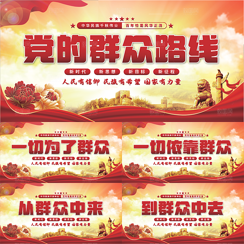 群众路线党建展板系列