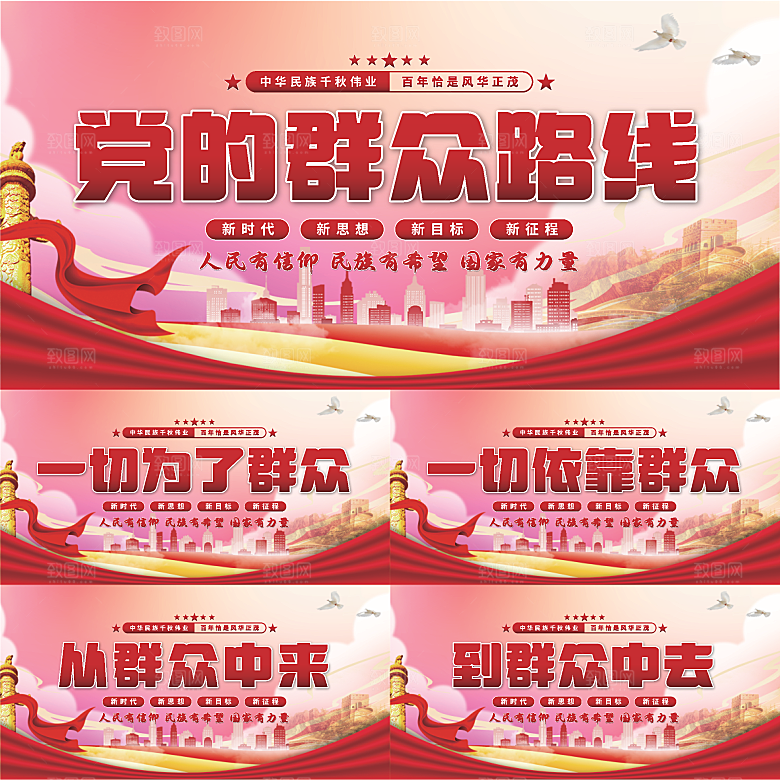 群众路线党建展板系列