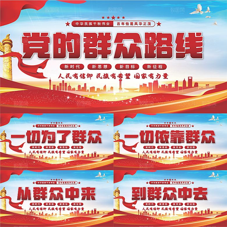 群众路线党建展板系列