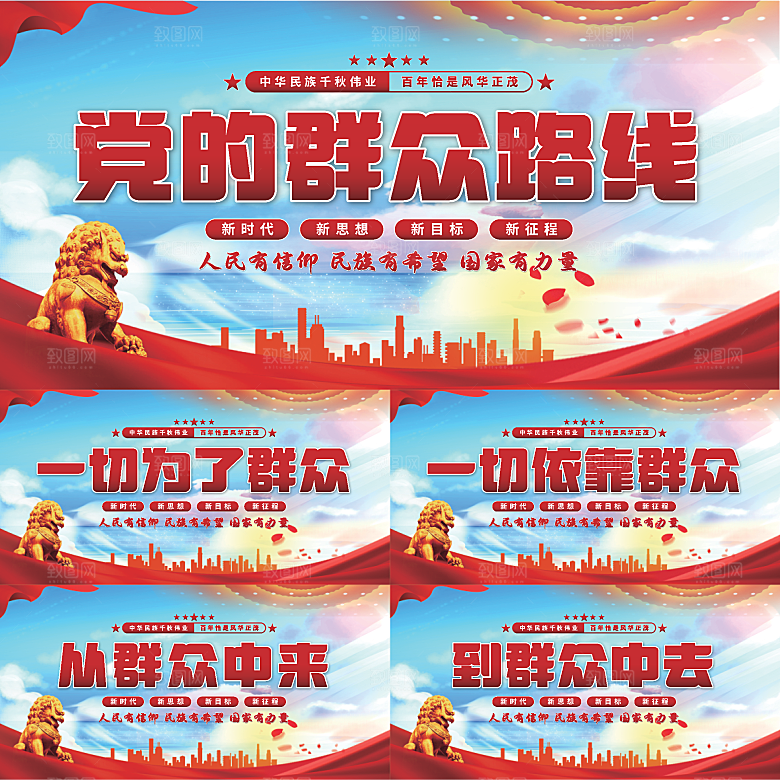 群众路线党建展板系列