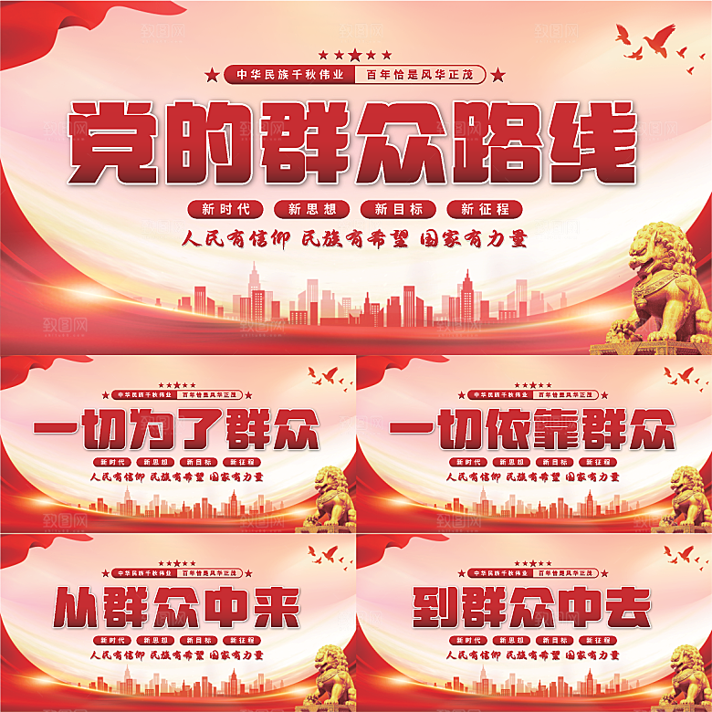 群众路线党建展板系列