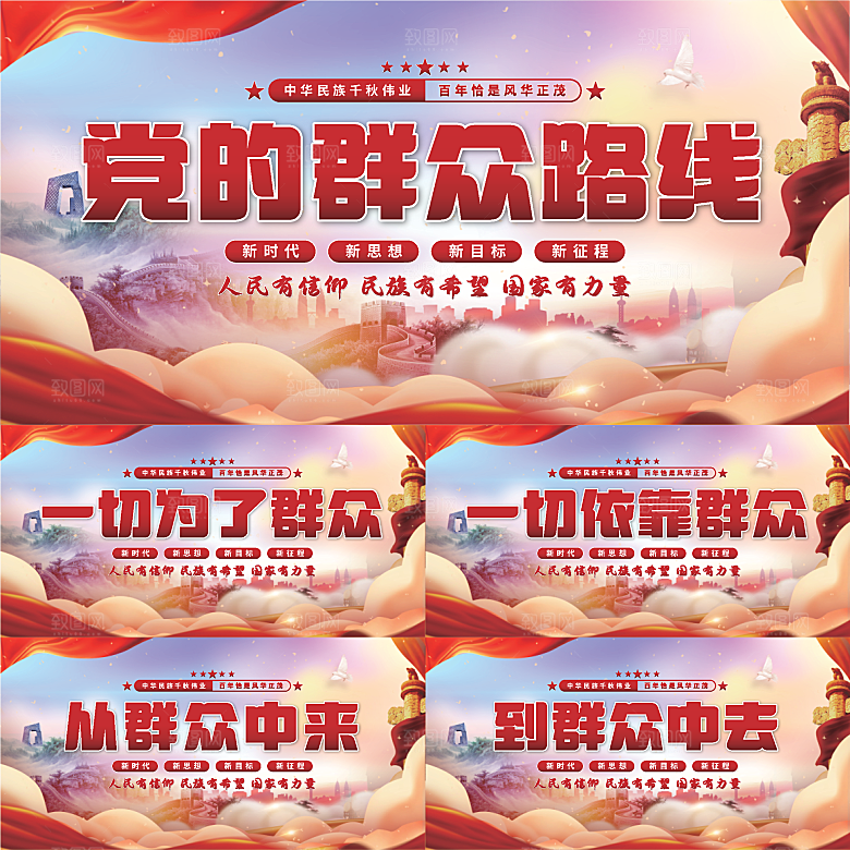 群众路线党建展板系列