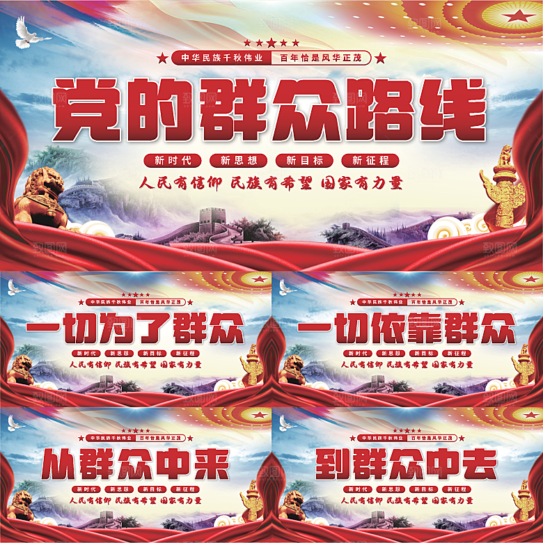 群众路线党建展板系列