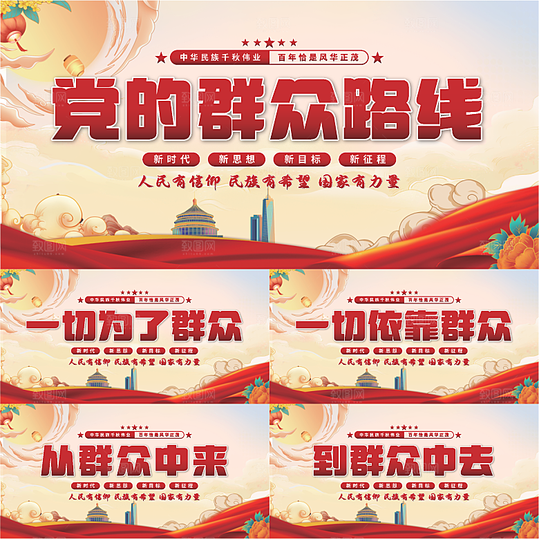 群众路线党建展板系列