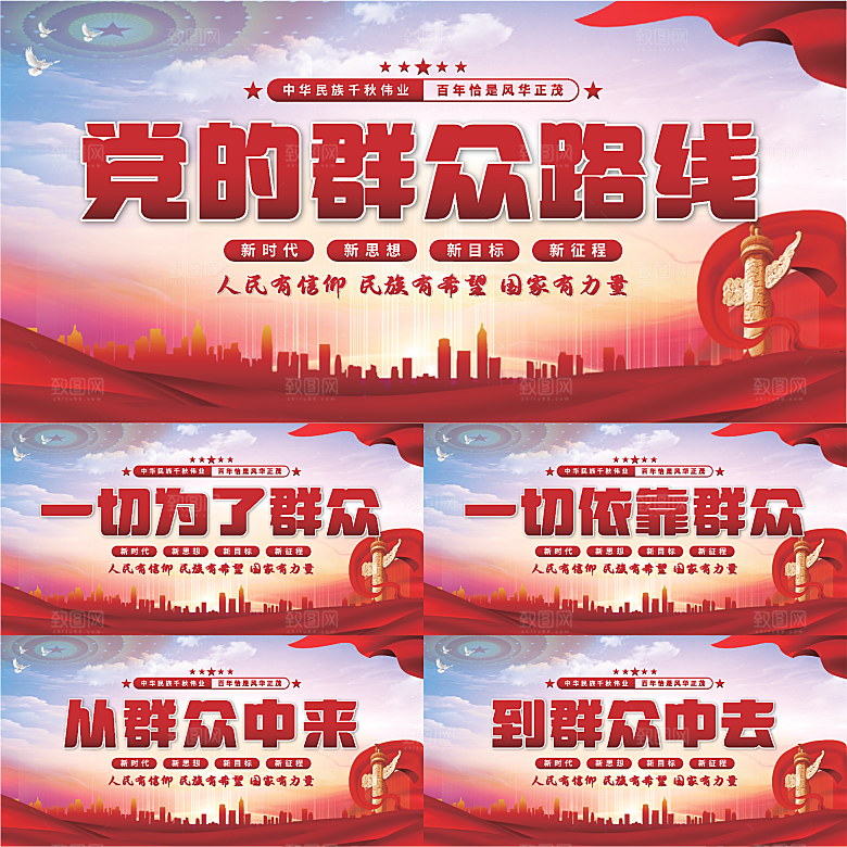 群众路线党建展板系列