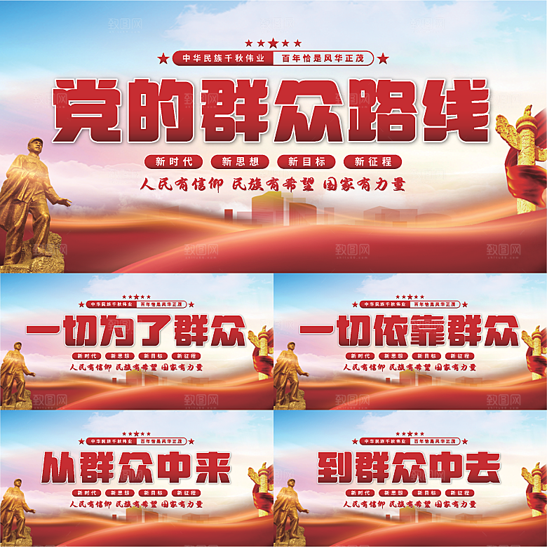 群众路线党建展板系列