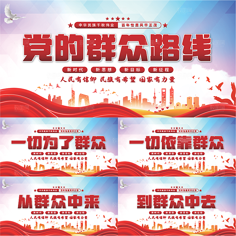 群众路线党建展板系列