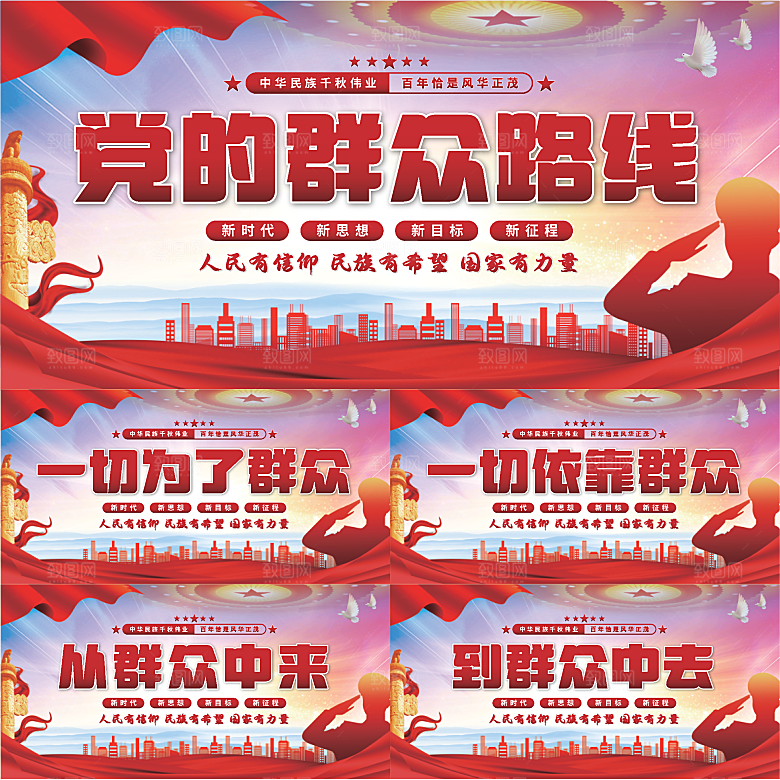 群众路线党建展板系列