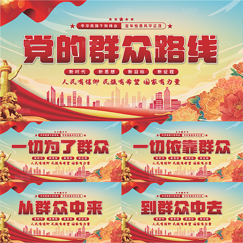 群众路线党建展板系列
