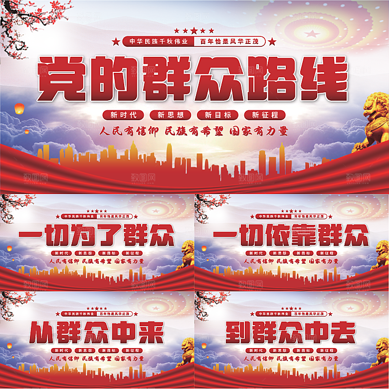 群众路线党建展板系列