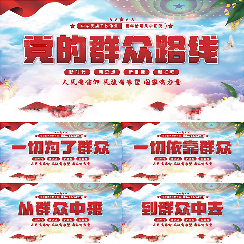 群众路线党建展板系列