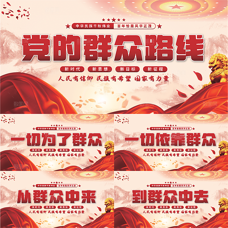群众路线党建展板