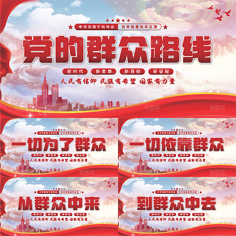 群众路线党建展板