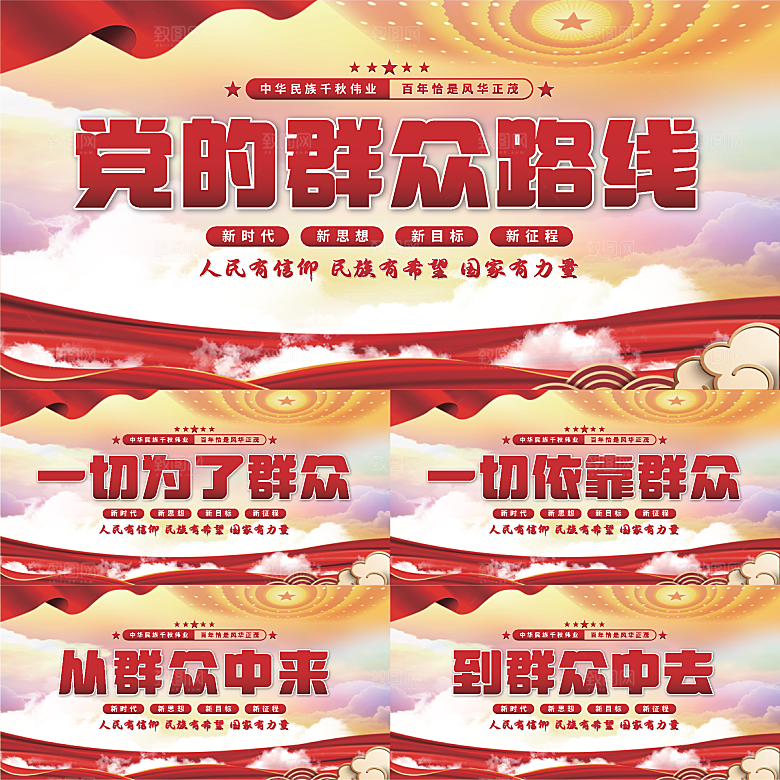 群众路线党建展板