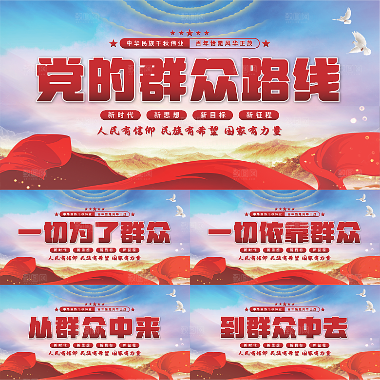 群众路线党建展板