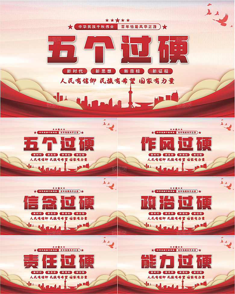 五个过硬党建展板