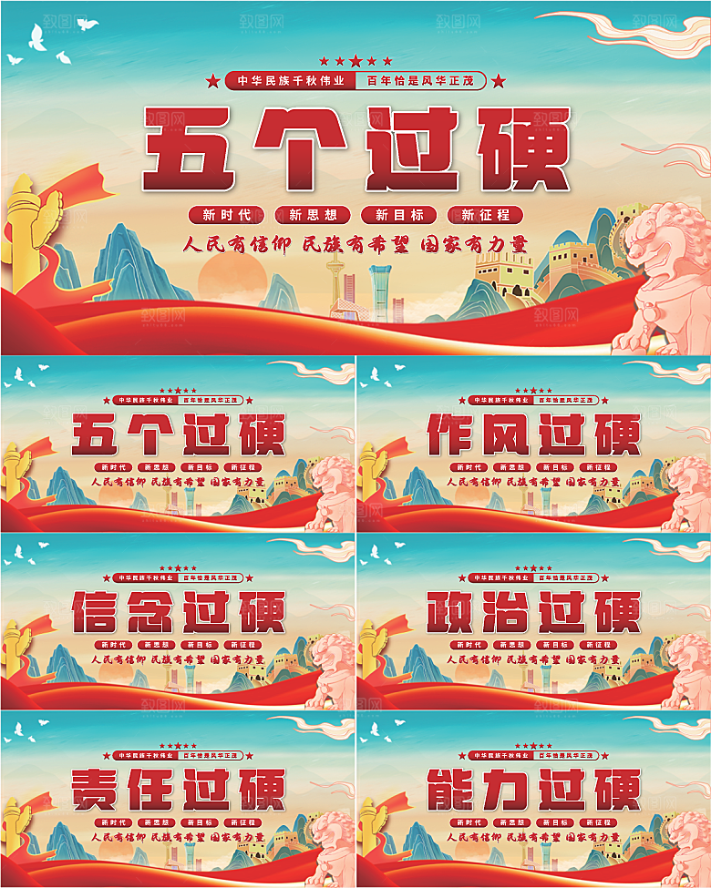 五个过硬党建展板