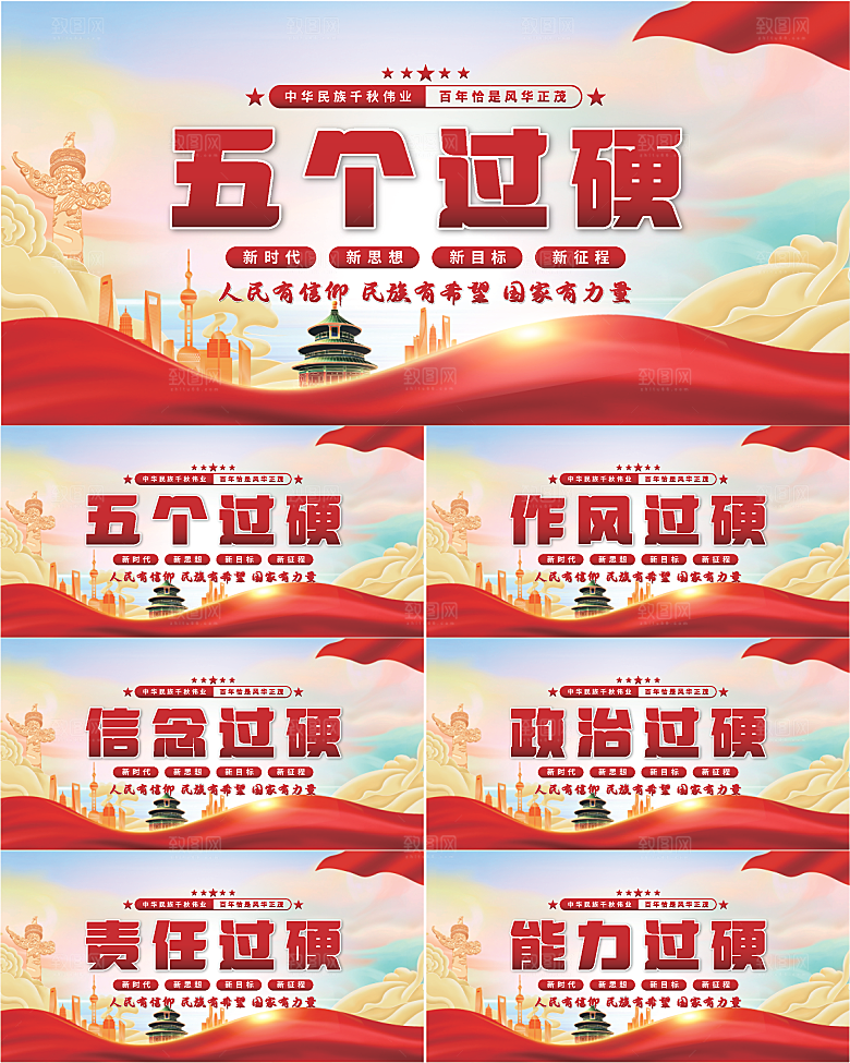 五个过硬党建展板