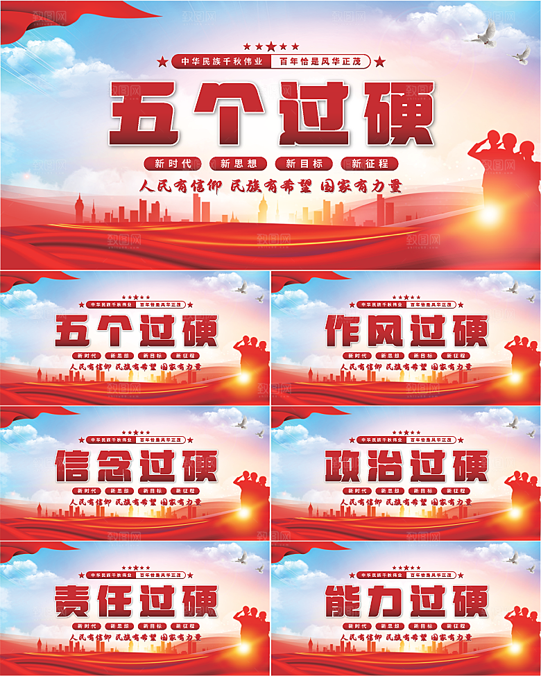 五个过硬党建展板