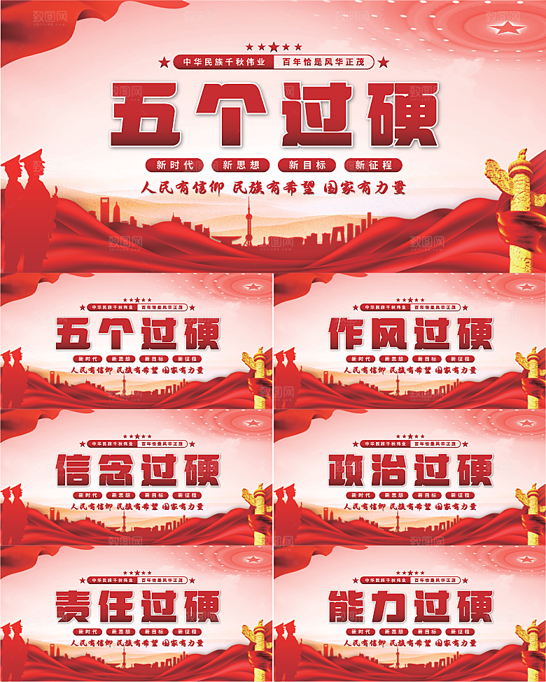 五个过硬党建展板