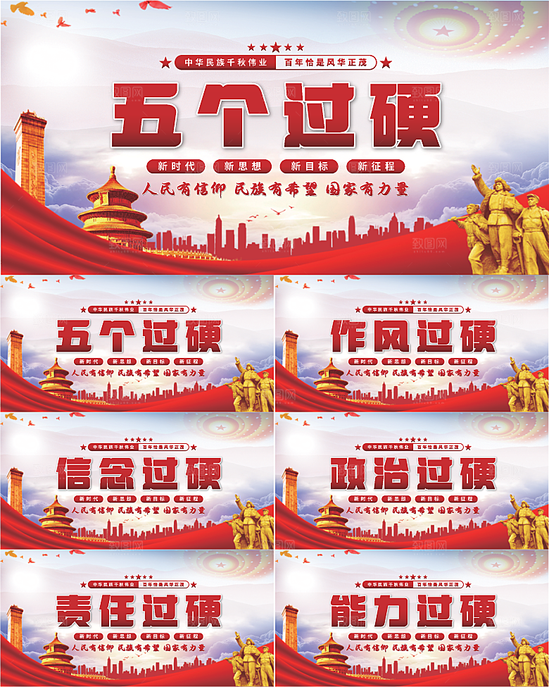 五个过硬党建展板
