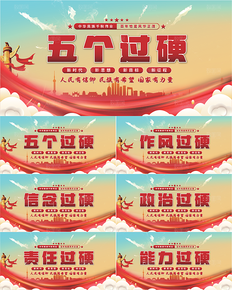 五个过硬党建展板