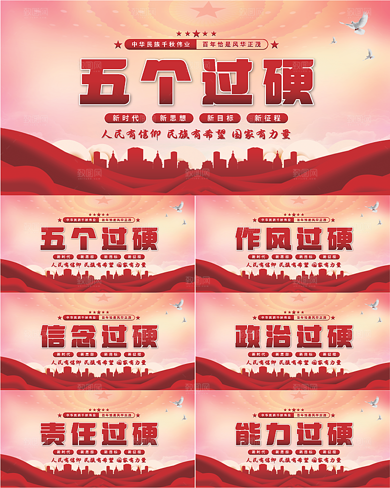 五个过硬党建展板