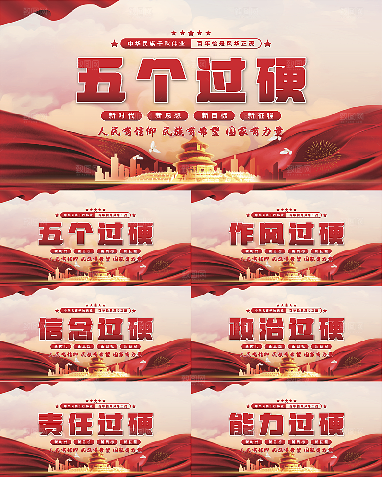 五个过硬党建展板