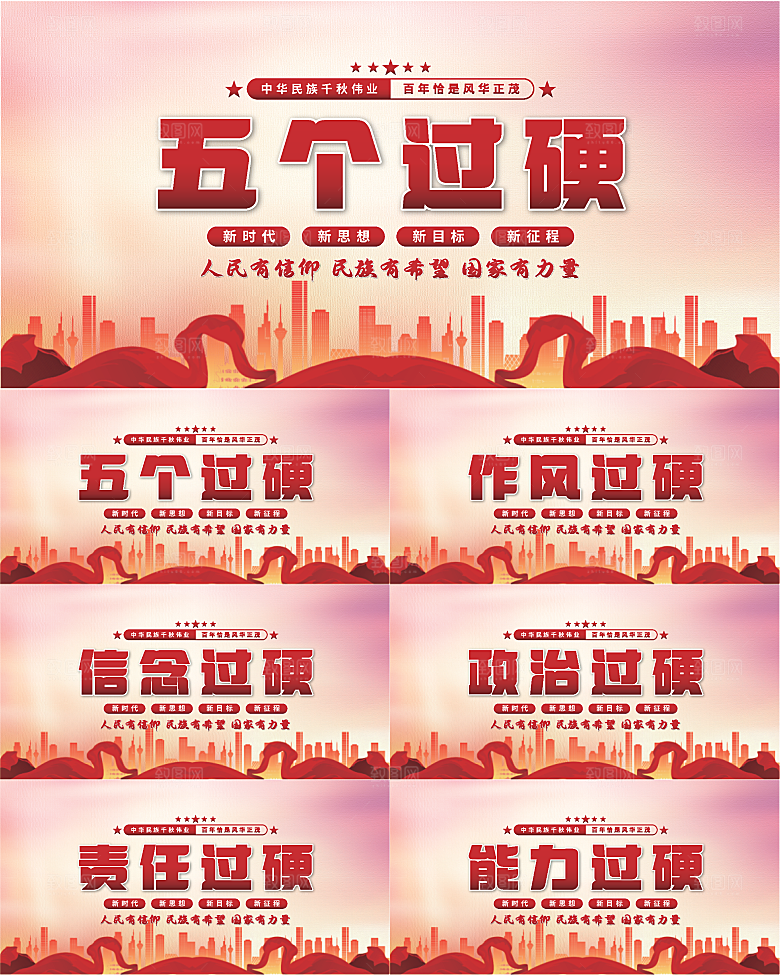 五个过硬党建展板