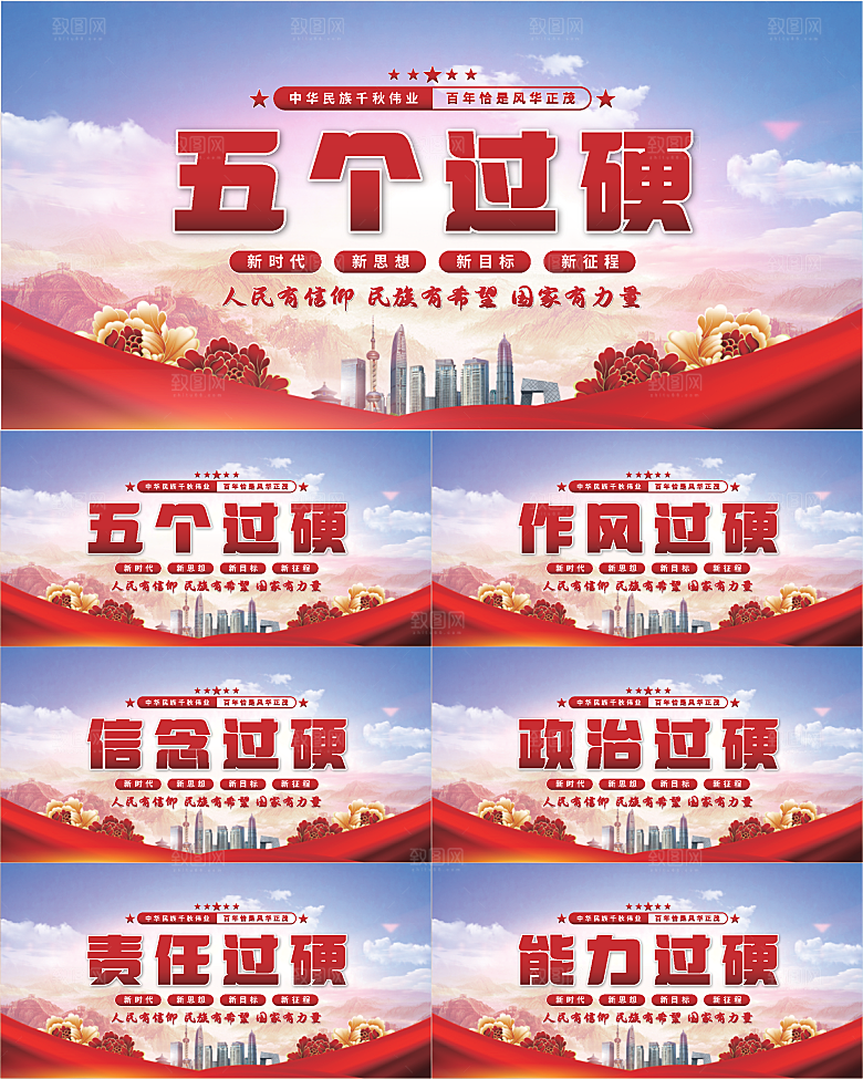 五个过硬党建展板