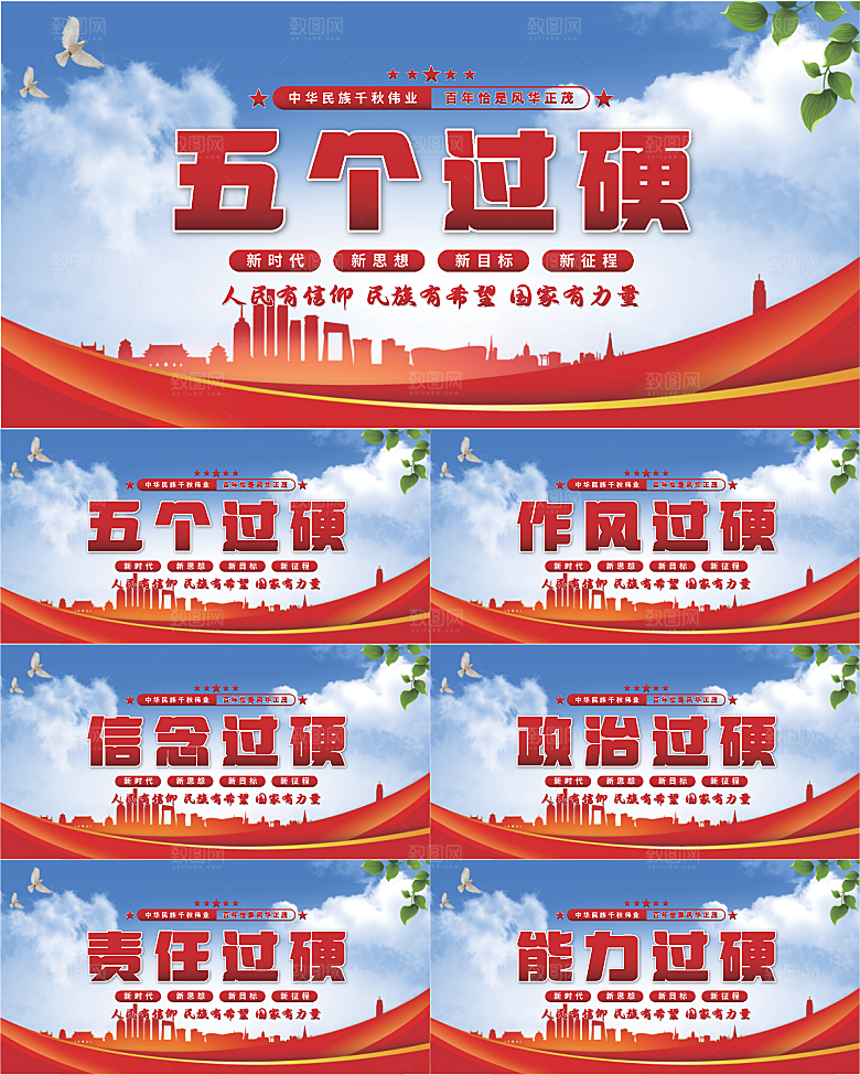 五个过硬党建展板