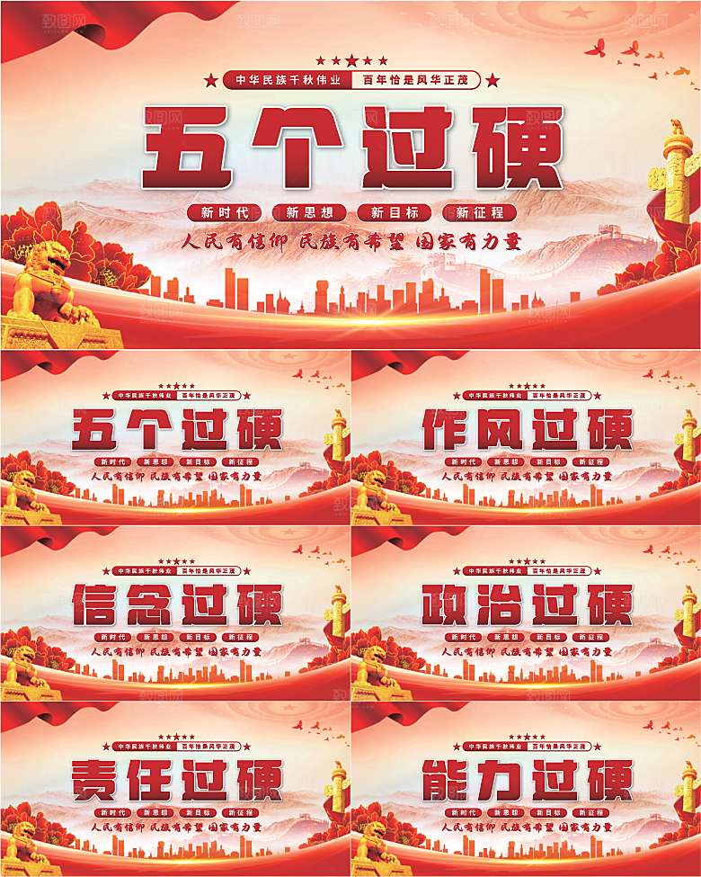 五个过硬党建展板