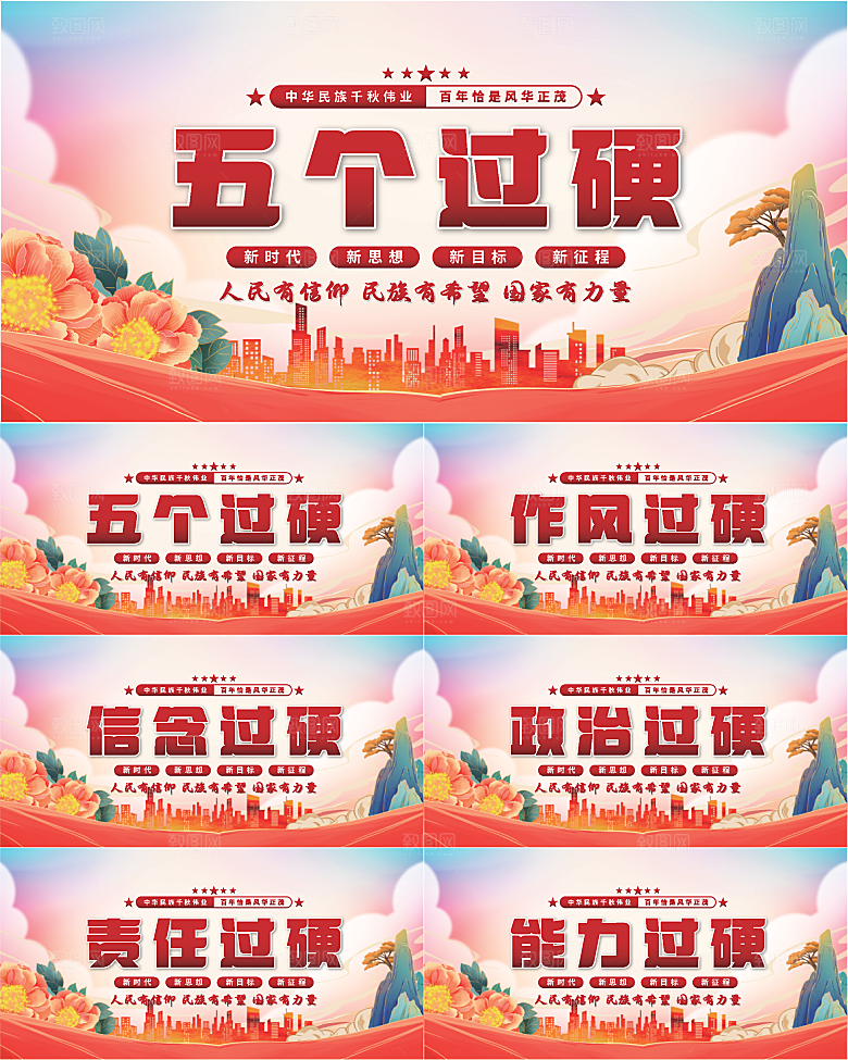 五个过硬党建展板