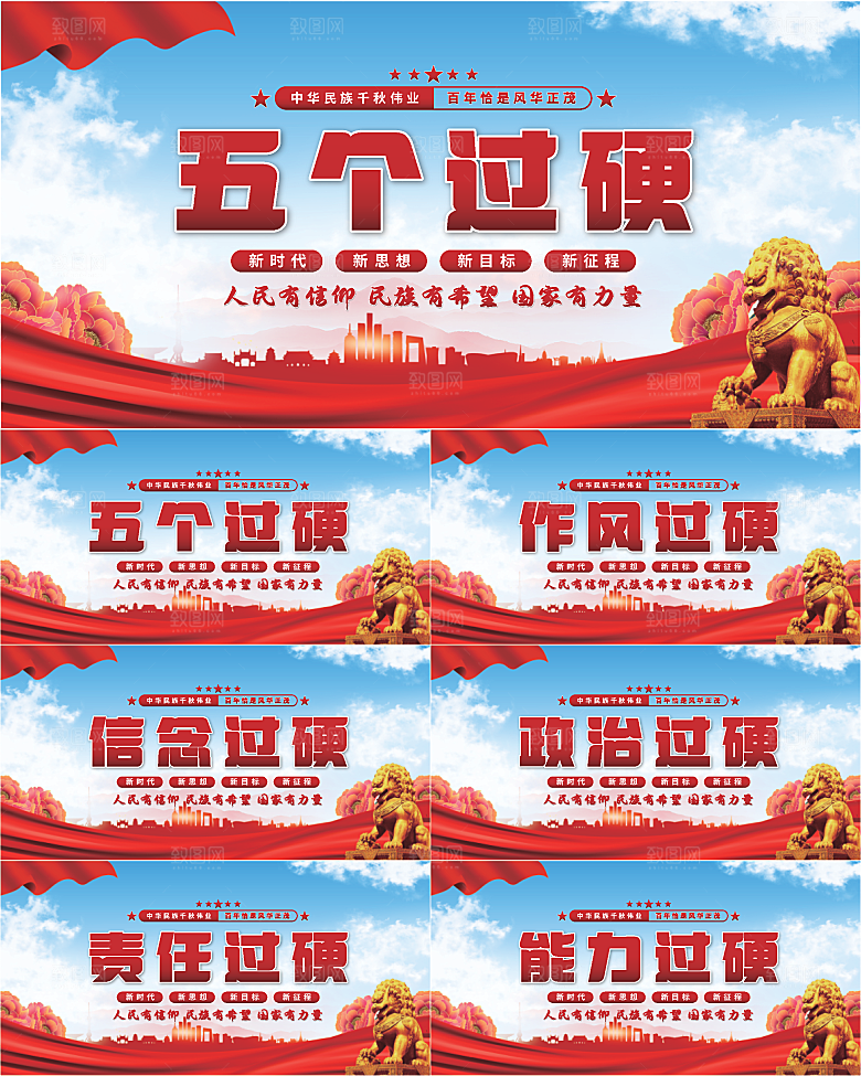 五个过硬党建展板