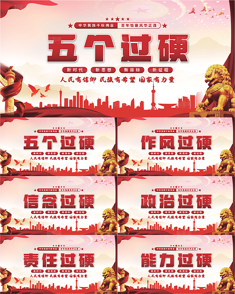 五个过硬党建展板系列