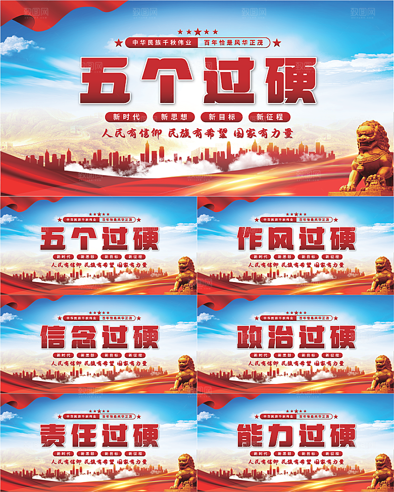 五个过硬党建展板系列