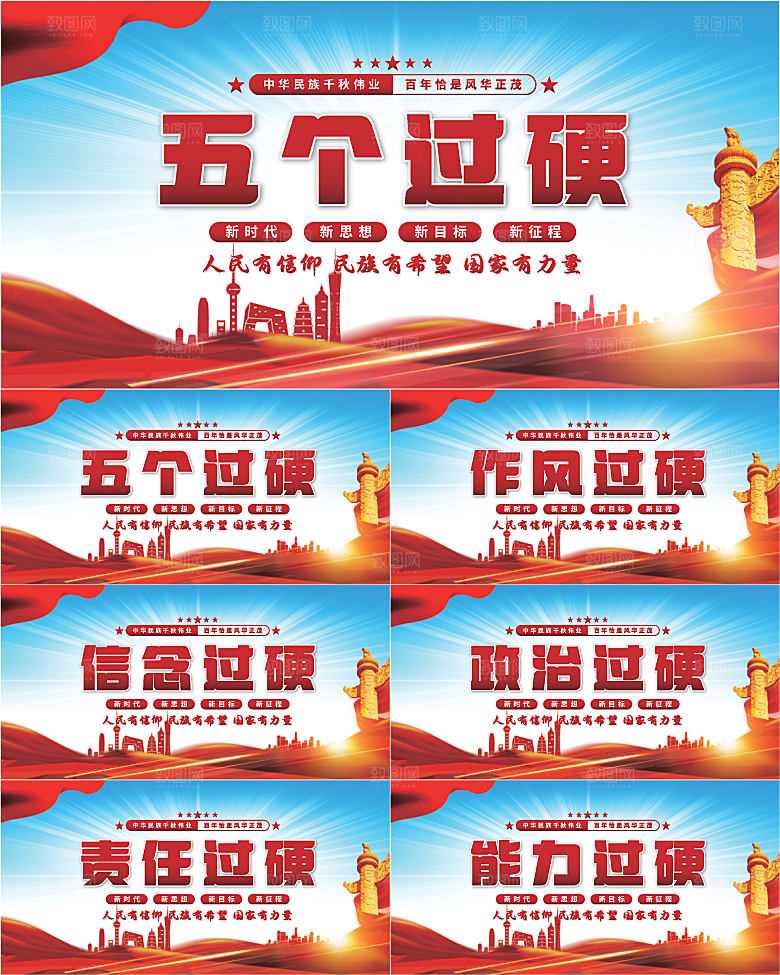 五个过硬党建展板系列