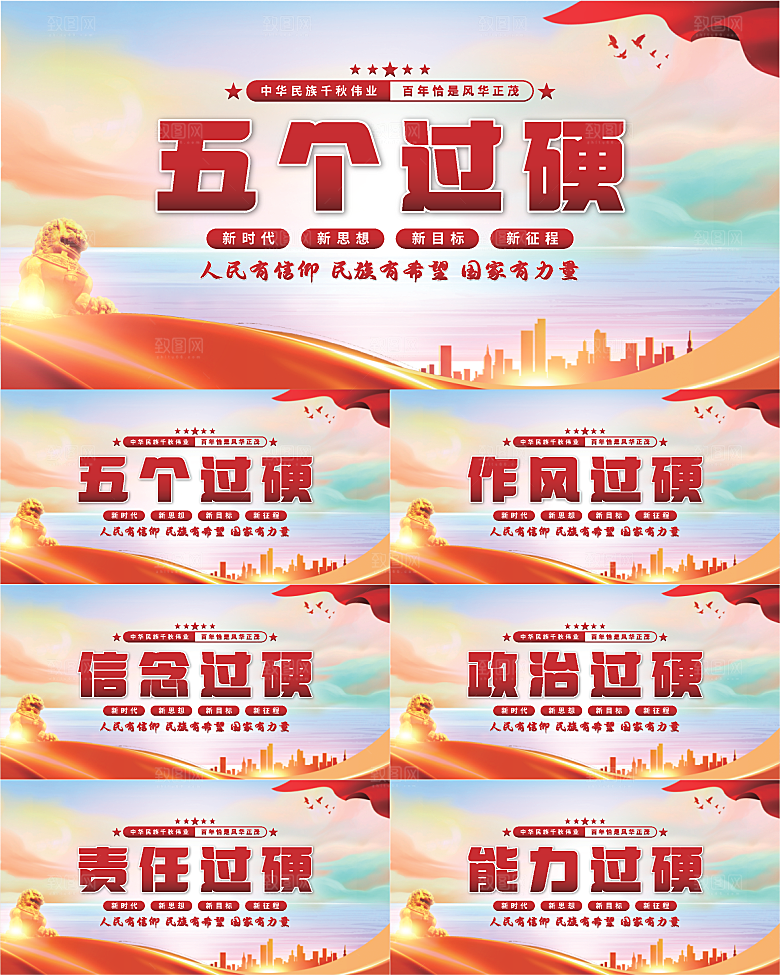 五个过硬党建展板系列