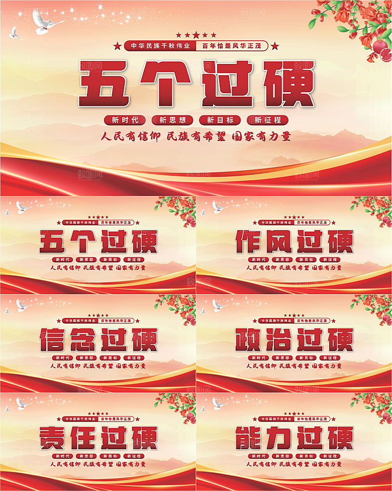 五个过硬党建展板系列