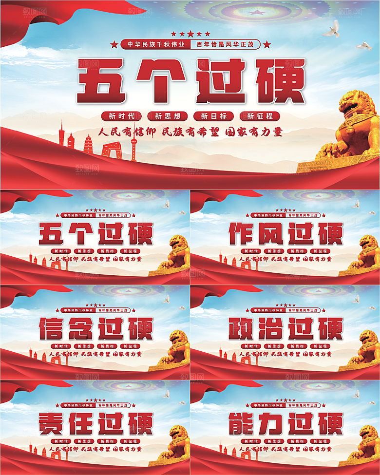 五个过硬党建展板系列